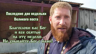 Благословение на неделю настоятеля Храма Архангела Михаила