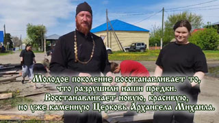 Молодое поколение восстанавливает каменную церковь Архангела Михаила