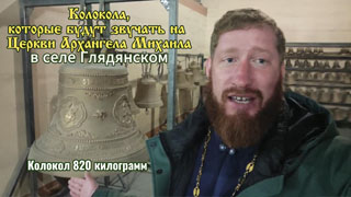 На заводе выбрали колокола для Храма Архангела Михаила