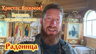 Начало трудовой недели - благословение от батюшки Константина