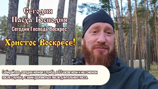 Пасха 2025