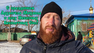 Праздник Архангела Михаила и всех Небесных Бесплотных Сил в селе Глядянское