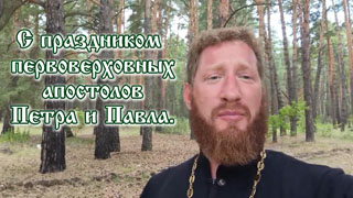Праздник первоверховных апостолов Петра и Павла