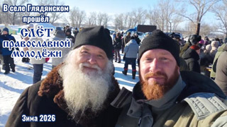 Слёт православной молодежи - зима 2026